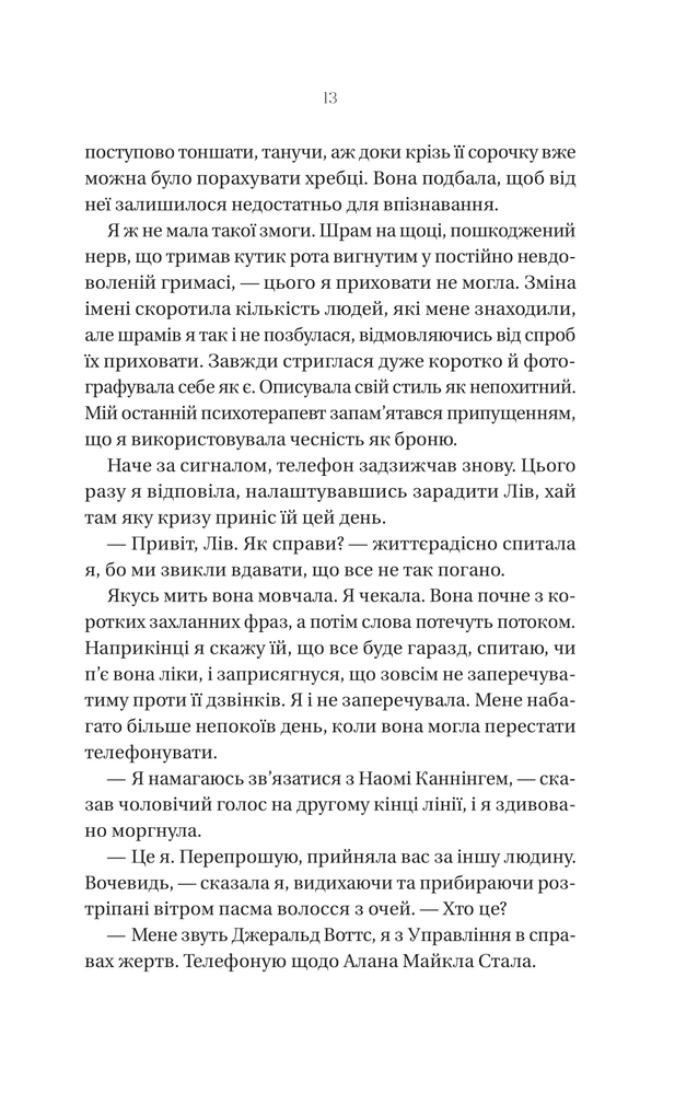 Книга Що приховує ліс - Кейт Еліс Маршалл. Фото 9