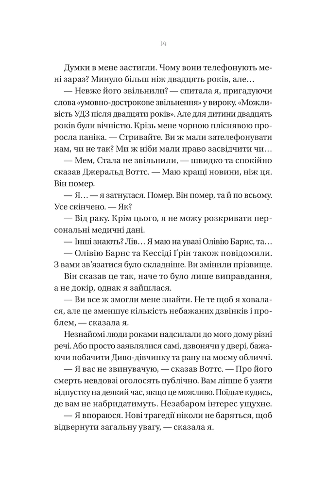 Книга Що приховує ліс - Кейт Еліс Маршалл. Фото 10