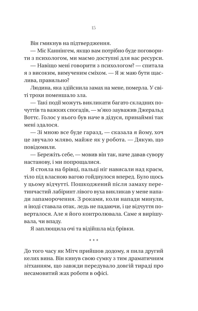 Книга Що приховує ліс - Кейт Еліс Маршалл. Фото 11