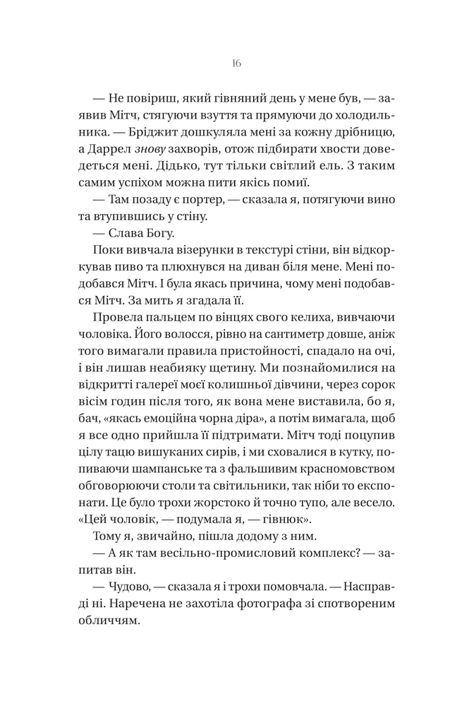 Книга Що приховує ліс - Кейт Еліс Маршалл. Фото 12