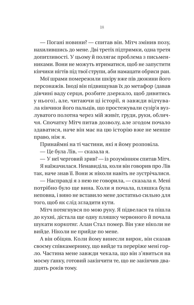 Книга Що приховує ліс - Кейт Еліс Маршалл. Фото 14