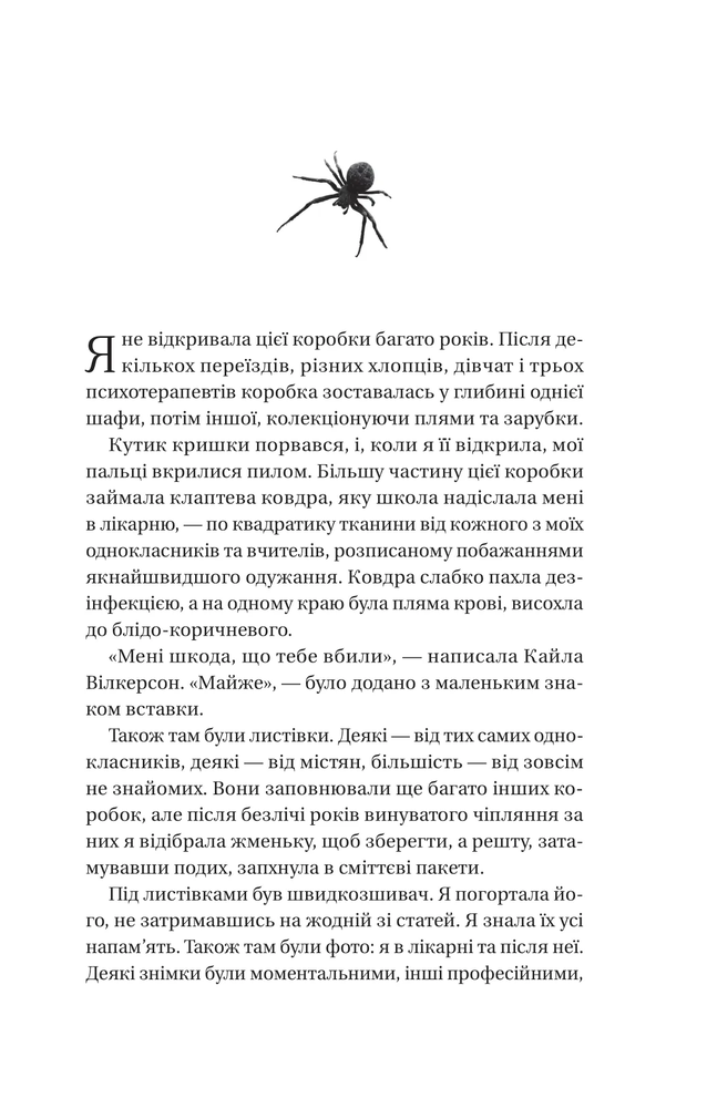 Книга Що приховує ліс - Кейт Еліс Маршалл. Фото 19