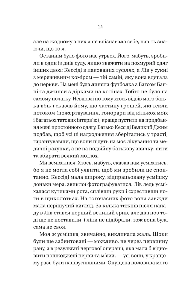 Книга Що приховує ліс - Кейт Еліс Маршалл. Фото 20