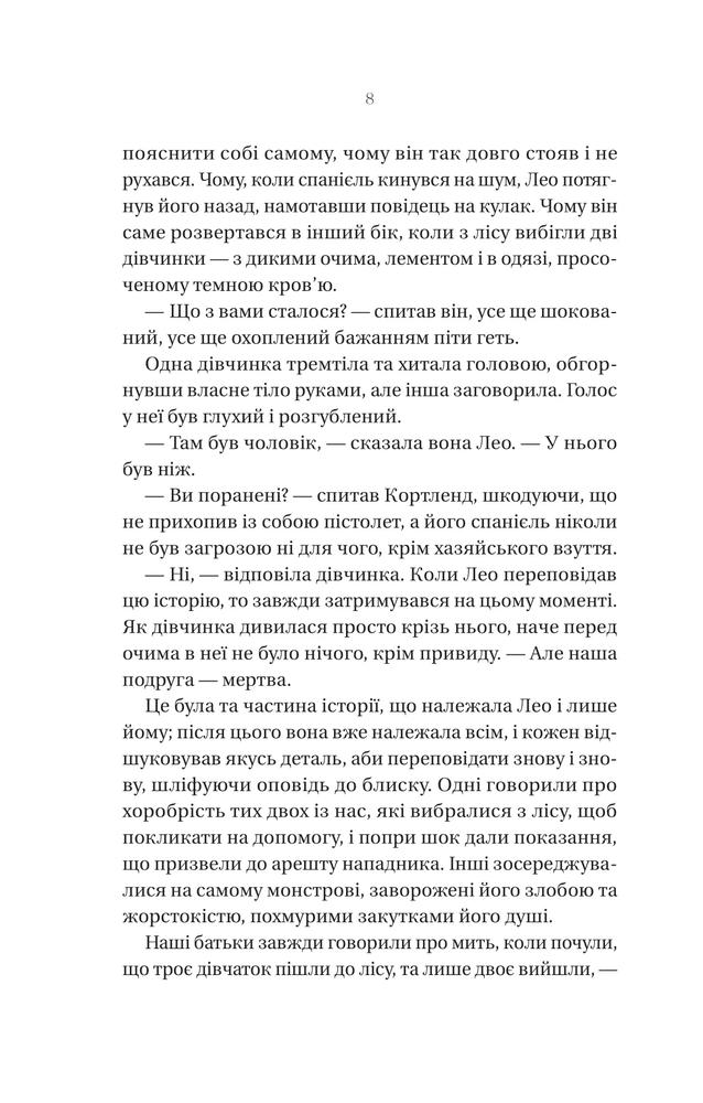 Книга Що приховує ліс - Кейт Еліс Маршалл. Фото 4
