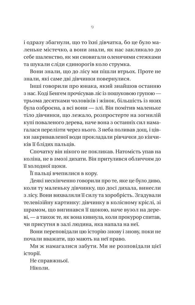 Книга Що приховує ліс - Кейт Еліс Маршалл. Фото 5