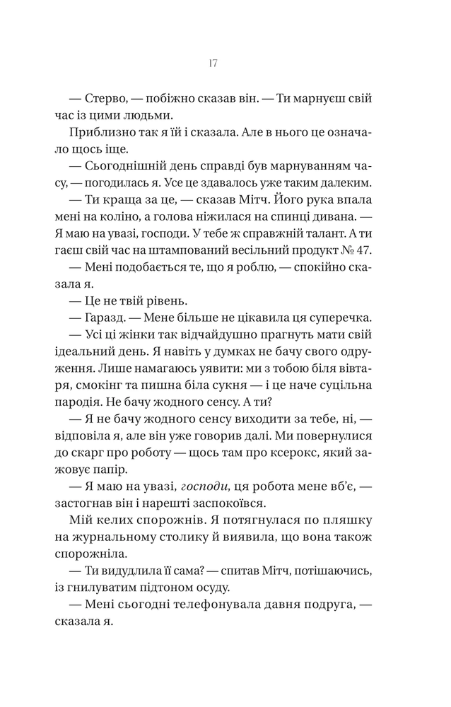 Книга Що приховує ліс - Кейт Еліс Маршалл. Фото 13