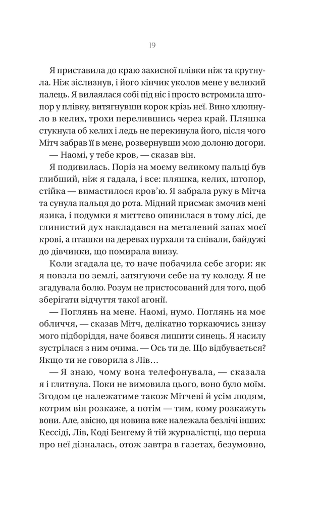 Книга Що приховує ліс - Кейт Еліс Маршалл. Фото 15