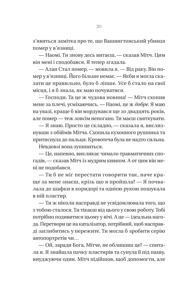 Книга Що приховує ліс - Кейт Еліс Маршалл. Фото 16