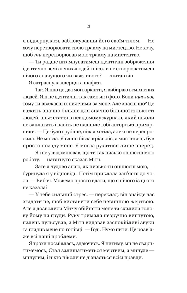 Книга Що приховує ліс - Кейт Еліс Маршалл. Фото 17