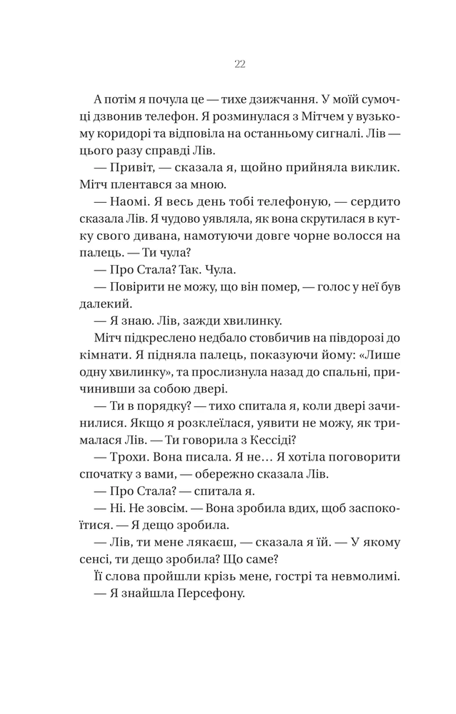 Книга Що приховує ліс - Кейт Еліс Маршалл. Фото 18