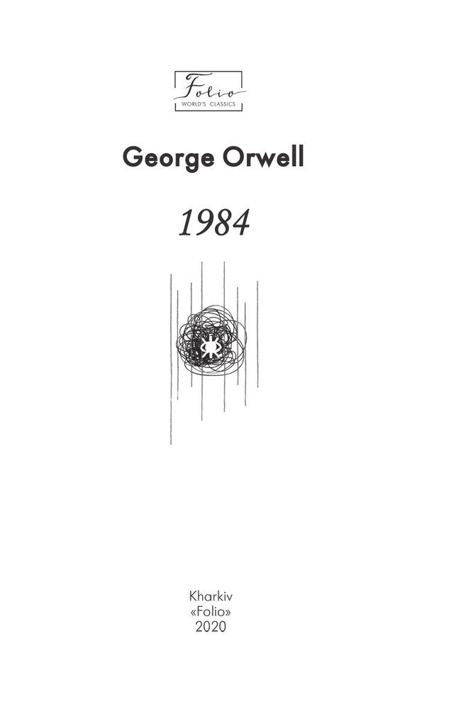 Книга 1984 (англійською) - Джордж Орвелл. Фото 4