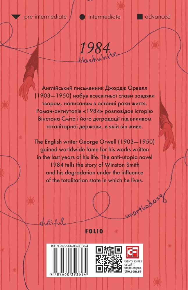 Книга 1984 (англійською) - Джордж Орвелл. Фото 2