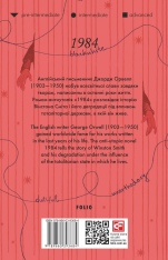 Книга 1984 (англійською) - Джордж Орвелл. Фото 2