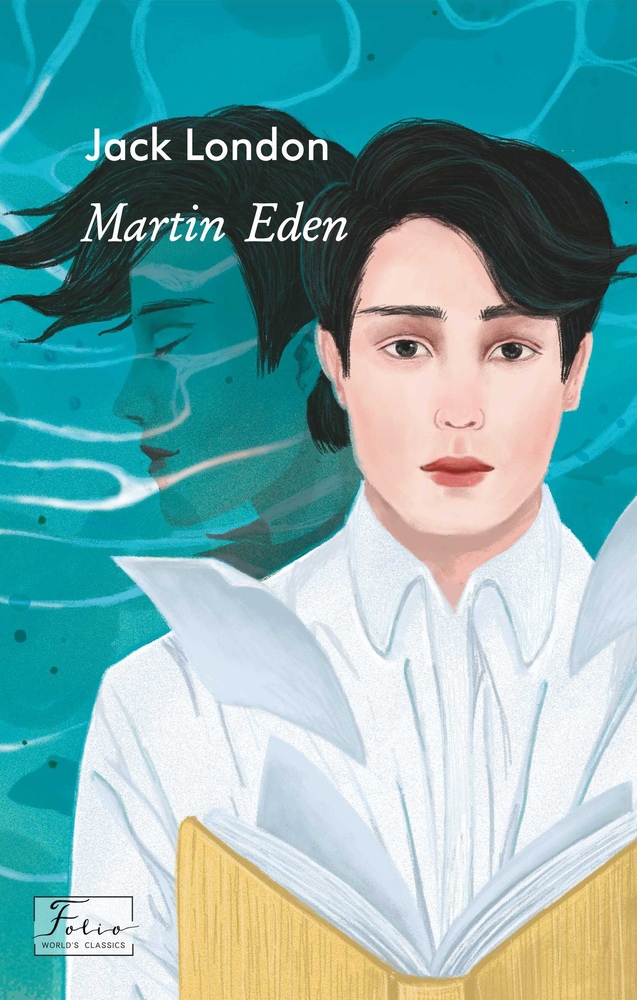 Книга Martin Eden (Мартін Іден) - Джек Лондон