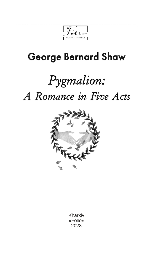 Книга Pygmalion: A Romance in Five Acts (Пігмаліон) - Бернард Шоу. Фото 4