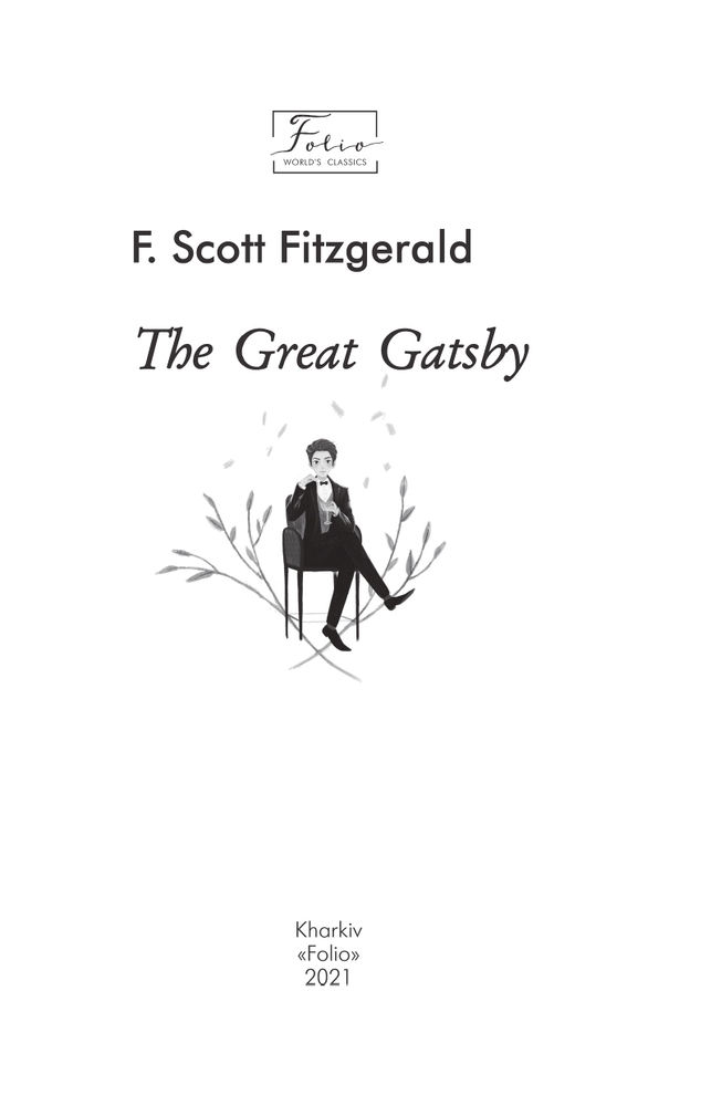 Книга The Great Gatsby (Великий Гетсбі) - Френсіс Скотт Фіцджеральд. Фото 4