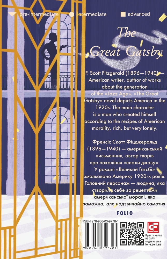 Книга The Great Gatsby (Великий Гетсбі) - Френсіс Скотт Фіцджеральд. Фото 2