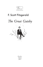 Книга The Great Gatsby (Великий Гетсбі) - Френсіс Скотт Фіцджеральд. Фото 4