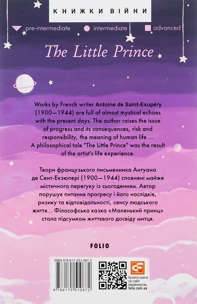 Книга The Little Prince (Маленький принц) - Антуан де Сент-Екзюпері. Фото 2