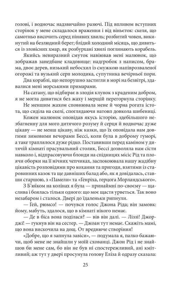 Книга Джен Ейр - Шарлотта Бронте. Фото 11