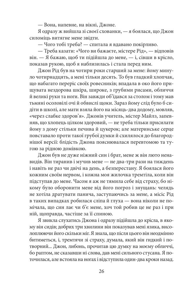 Книга Джен Ейр - Шарлотта Бронте. Фото 12