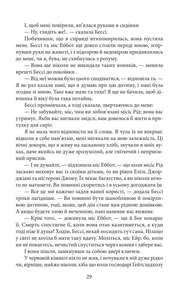 Книга Джен Ейр - Шарлотта Бронте. Фото 15