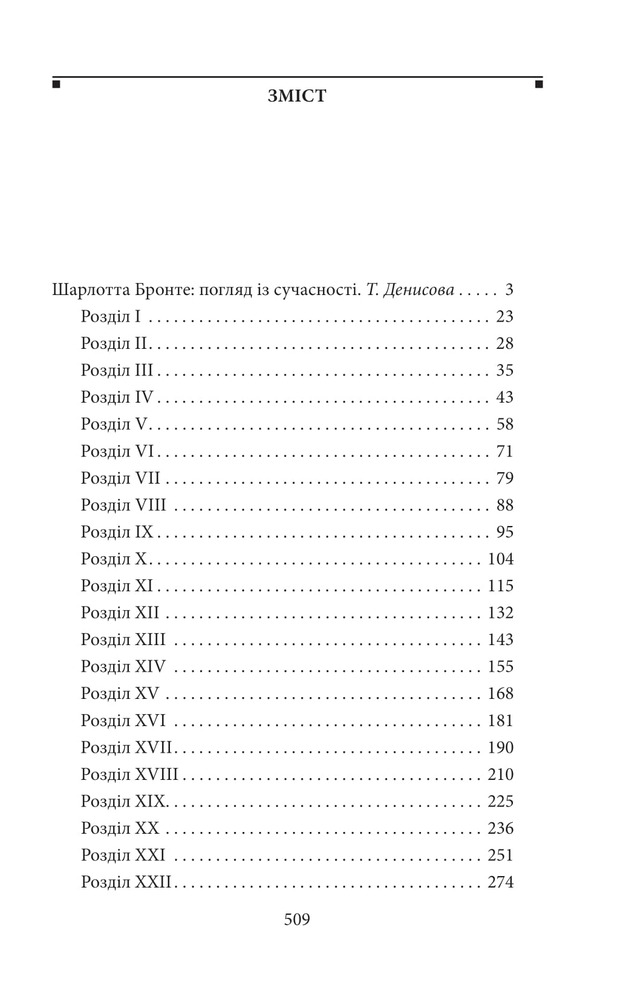 Книга Джен Ейр - Шарлотта Бронте. Фото 7