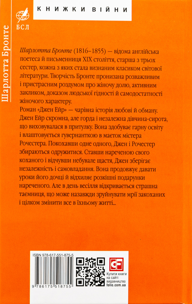 Книга Джен Ейр - Шарлотта Бронте. Фото 2