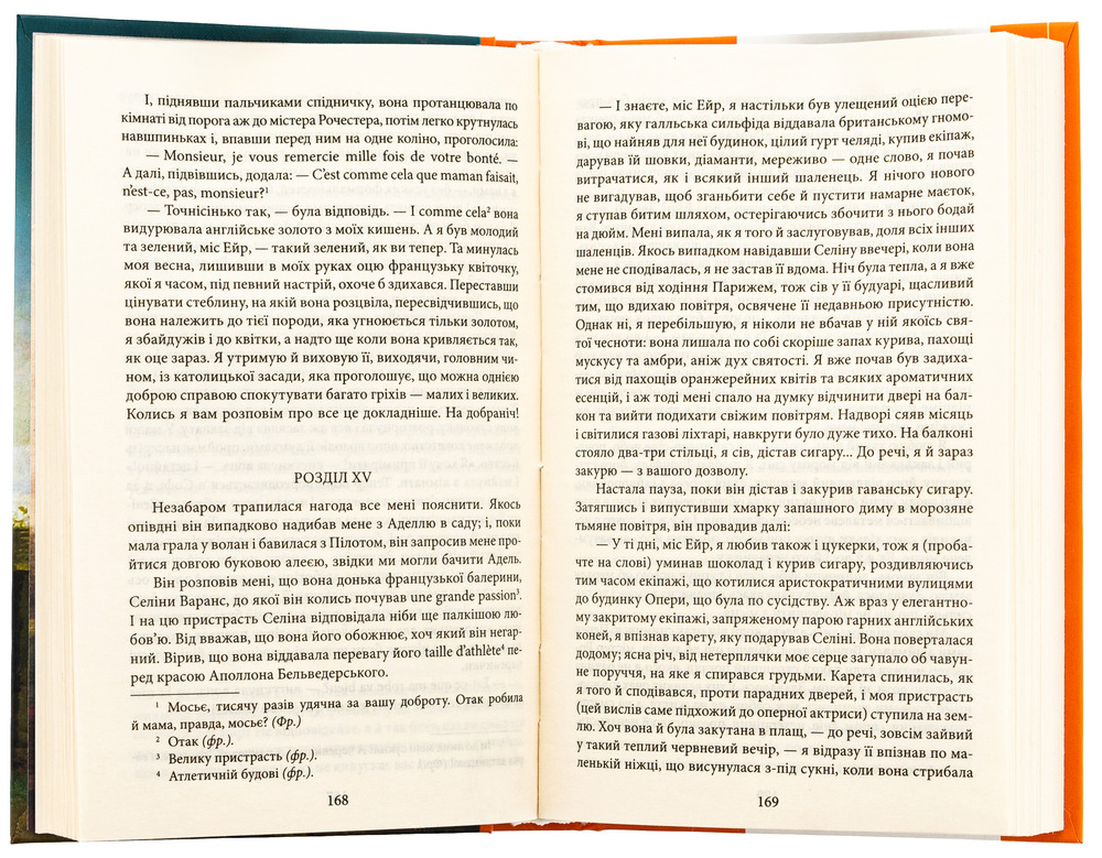 Книга Джен Ейр - Шарлотта Бронте. Фото 5