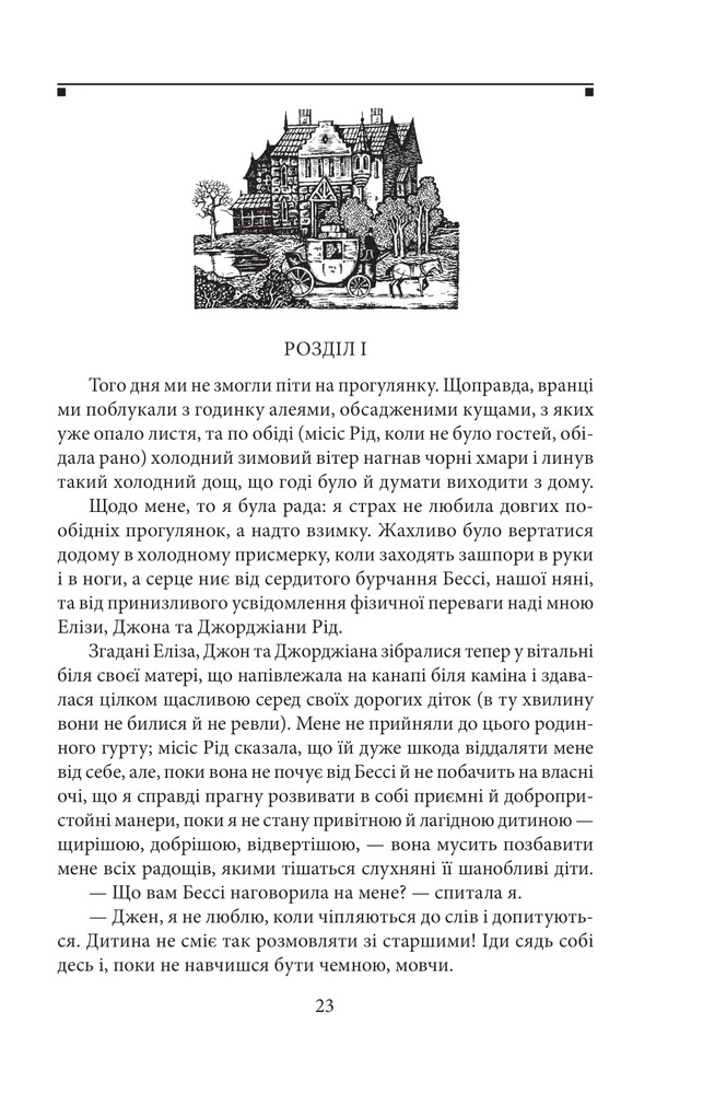 Книга Джен Ейр - Шарлотта Бронте. Фото 9