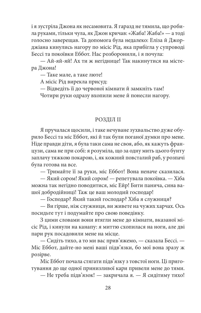 Книга Джен Ейр - Шарлотта Бронте. Фото 14