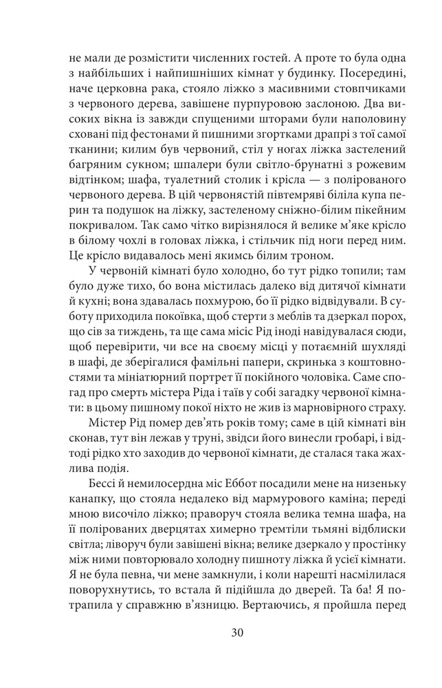Книга Джен Ейр - Шарлотта Бронте. Фото 16