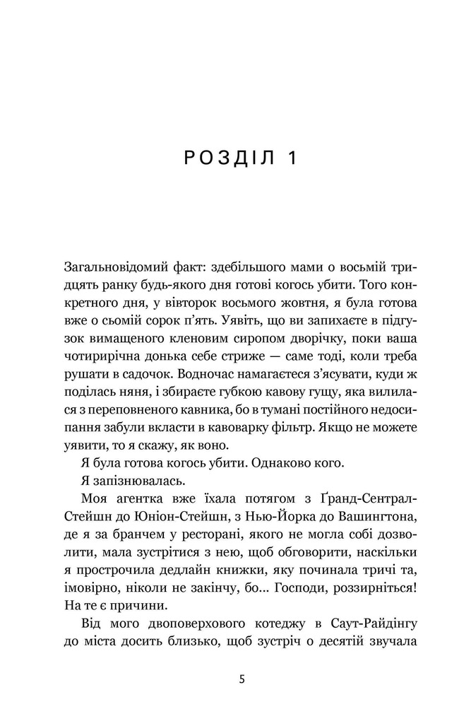 Книга Фінлі Донован убиває двох зайців - Елль Козімано. Фото 2