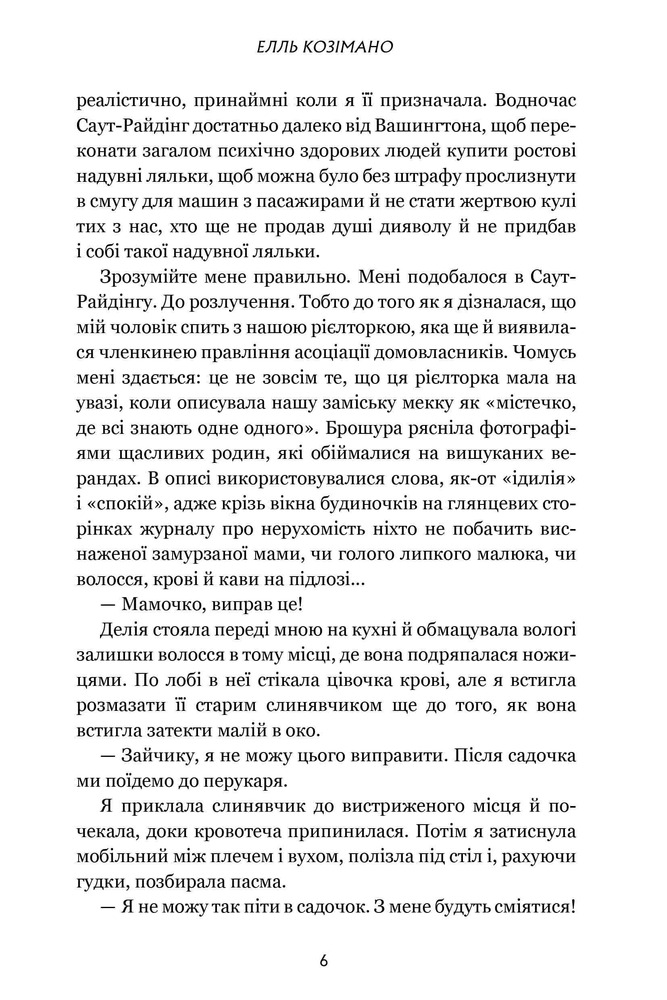 Книга Фінлі Донован убиває двох зайців - Елль Козімано. Фото 3