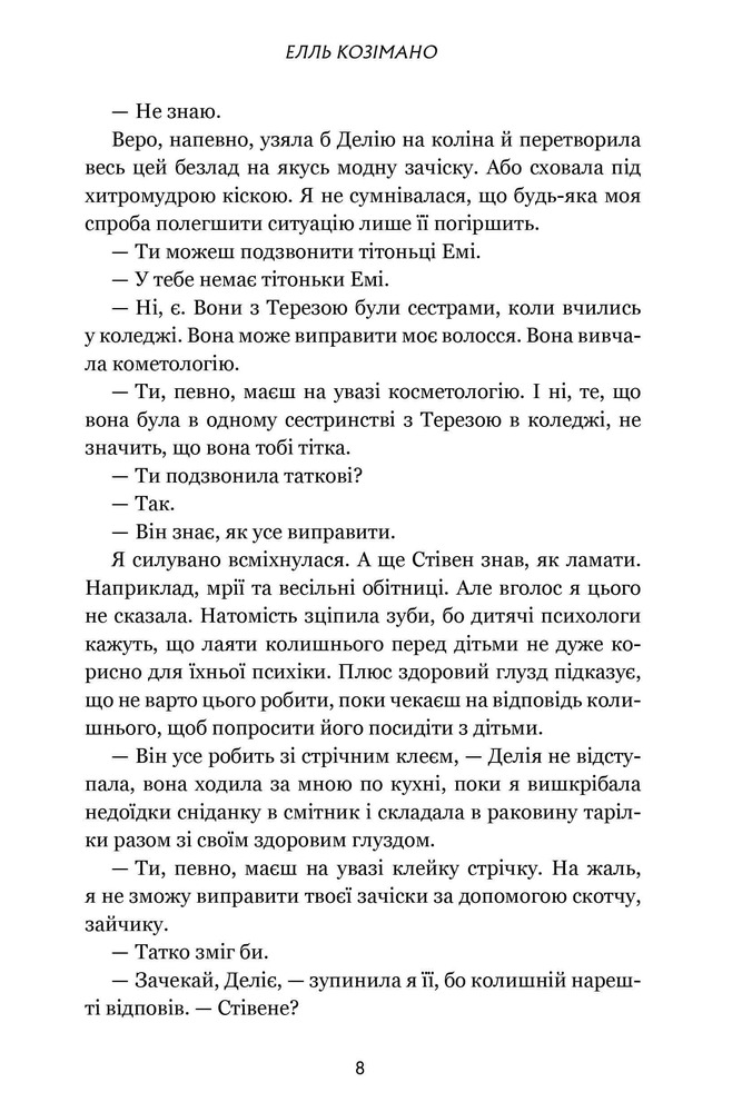 Книга Фінлі Донован убиває двох зайців - Елль Козімано. Фото 5