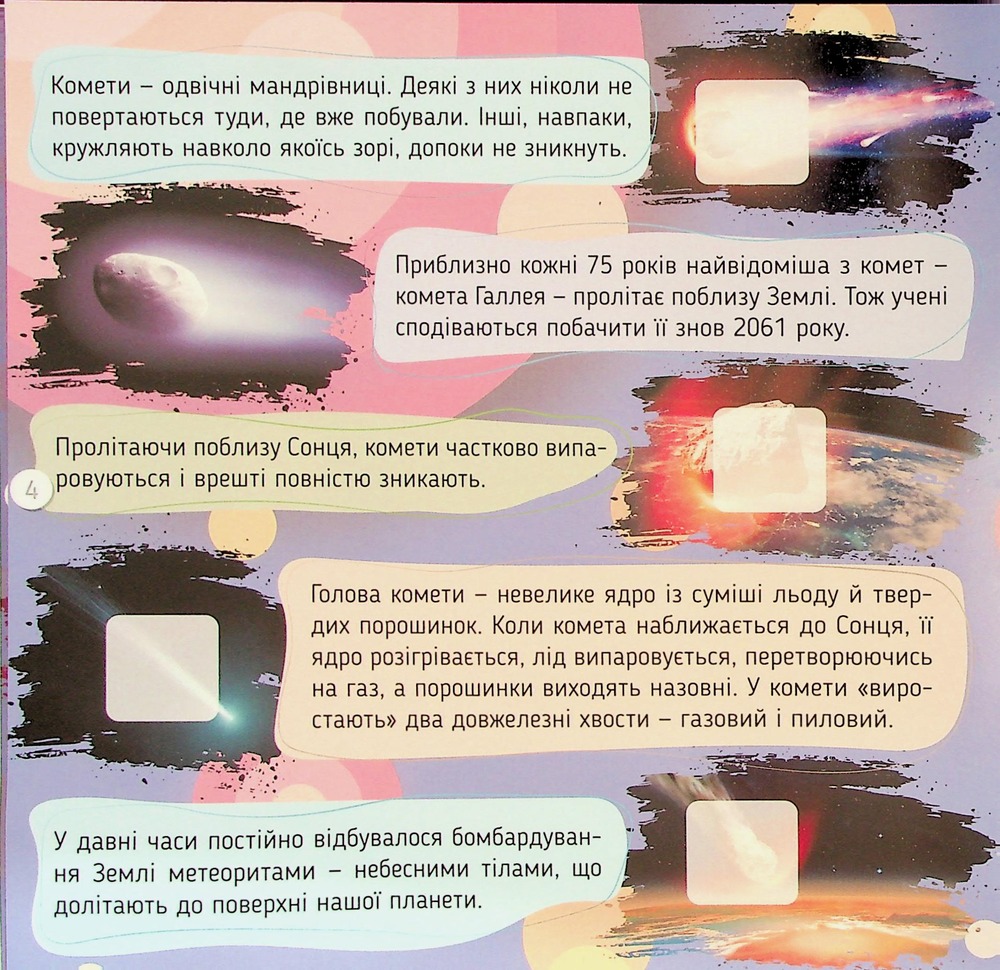 Книга 100 цікавинок. Космос. Фото 6