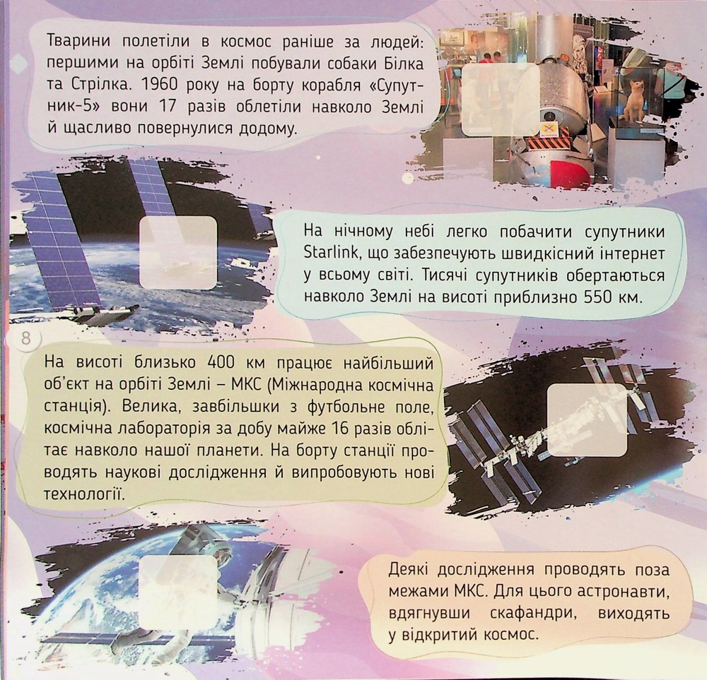 Книга 100 цікавинок. Космос. Фото 10