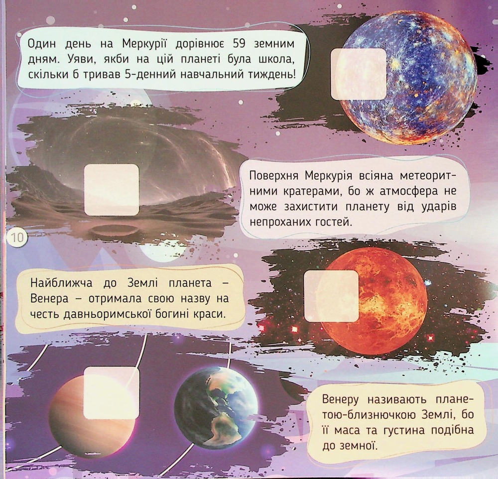 Книга 100 цікавинок. Космос. Фото 12