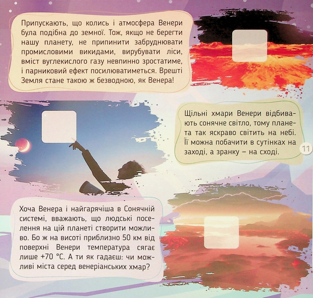 Книга 100 цікавинок. Космос. Фото 13