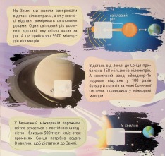 Книга 100 цікавинок. Космос. Фото 3