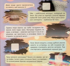 Книга 100 цікавинок. Космос. Фото 7