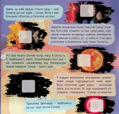 Книга 100 цікавинок. Космос. Фото 8