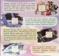 Книга 100 цікавинок. Космос. Фото 10
