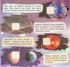 Книга 100 цікавинок. Космос. Фото 12