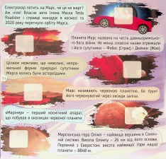 Книга 100 цікавинок. Космос. Фото 16