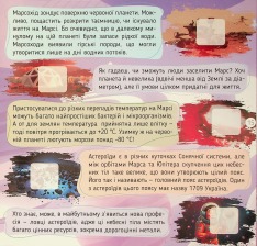 Книга 100 цікавинок. Космос. Фото 17