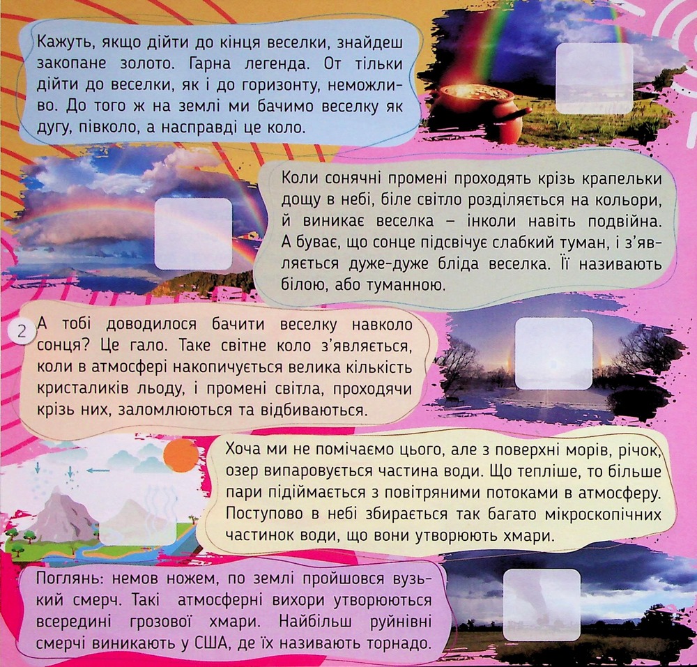 Книга 100 цікавинок. Наша Планета. Фото 3