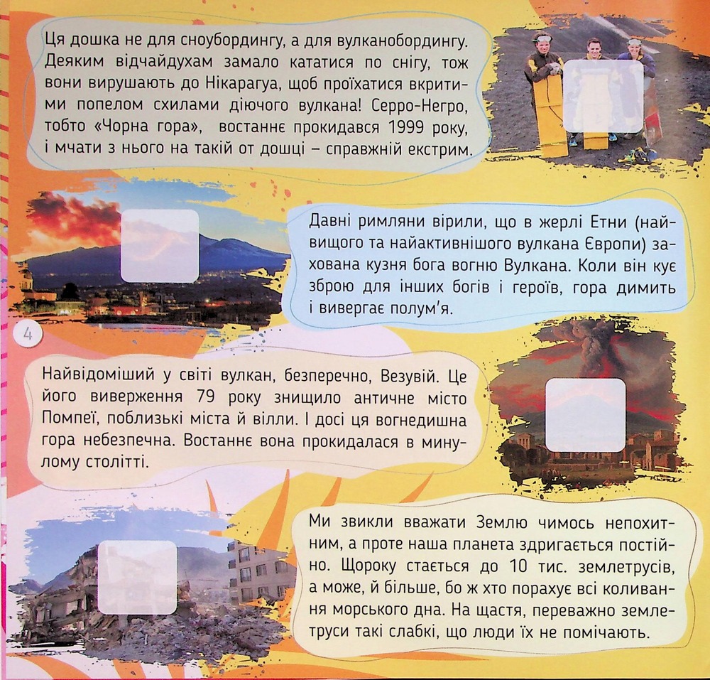 Книга 100 цікавинок. Наша Планета. Фото 5
