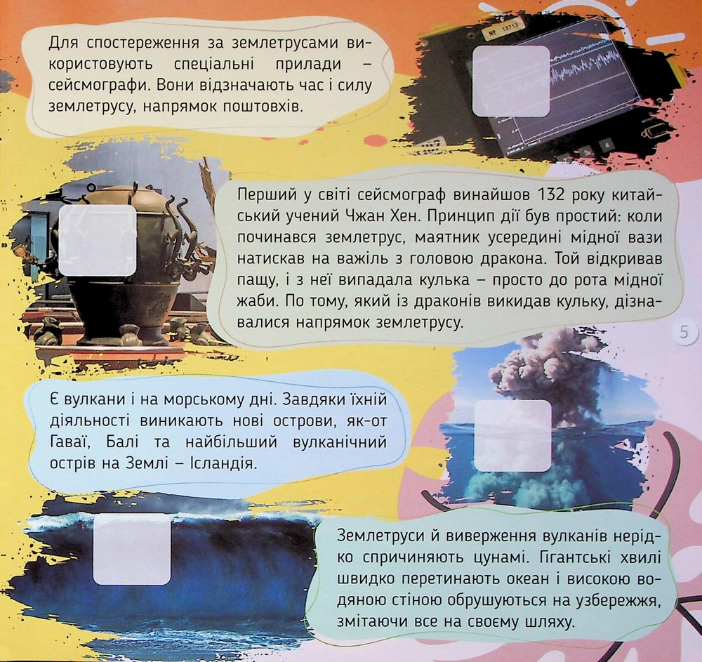 Книга 100 цікавинок. Наша Планета. Фото 6