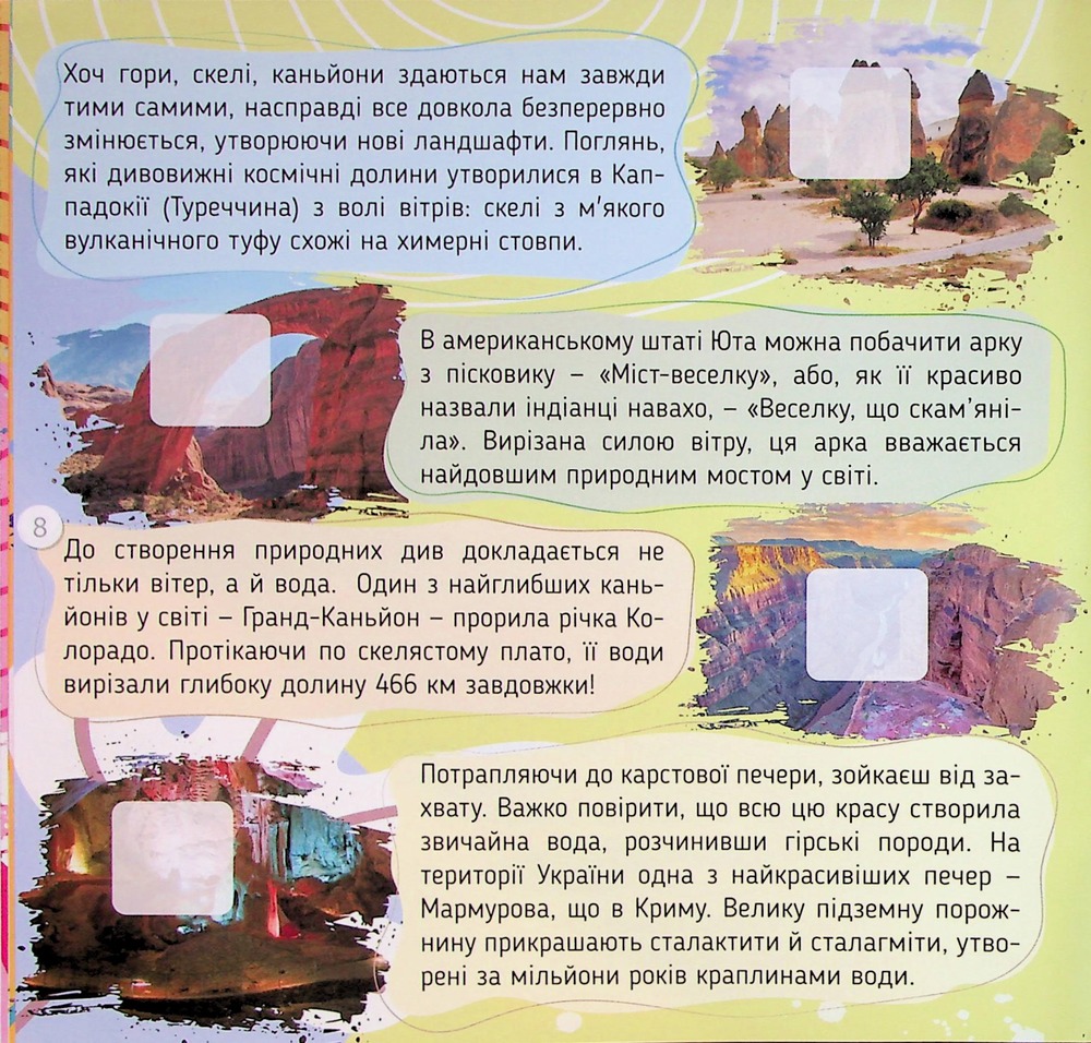 Книга 100 цікавинок. Наша Планета. Фото 9